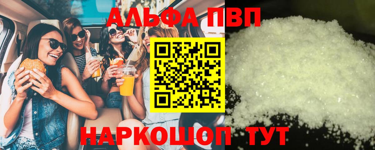 Alpha PVP VHQ  А ПВП кристаллы  А ПВП Соль  купить наркотик  A PVP  Новодвинск  Вход с VPN 