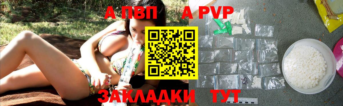 А ПВП Crystall Новодвинск