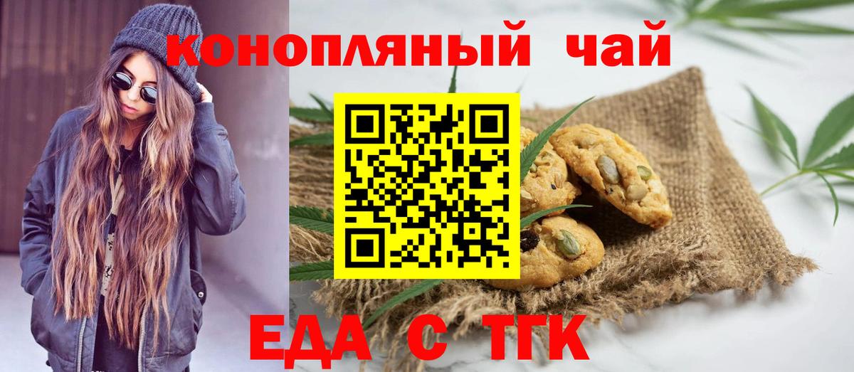Печенье с ТГК марихуана Новодвинск