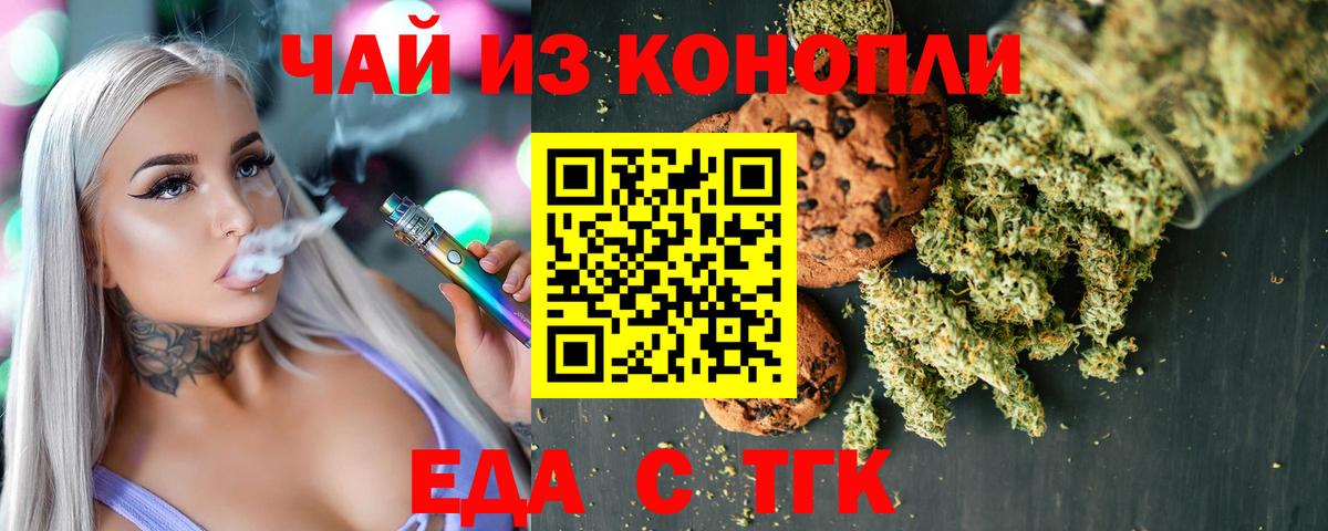 Печенье с ТГК конопля  Вход с VPN  Новодвинск 