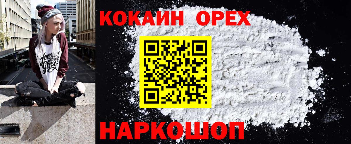 КОКАИН  COCAIN Эквадор  Вход с VPN  Новодвинск 
