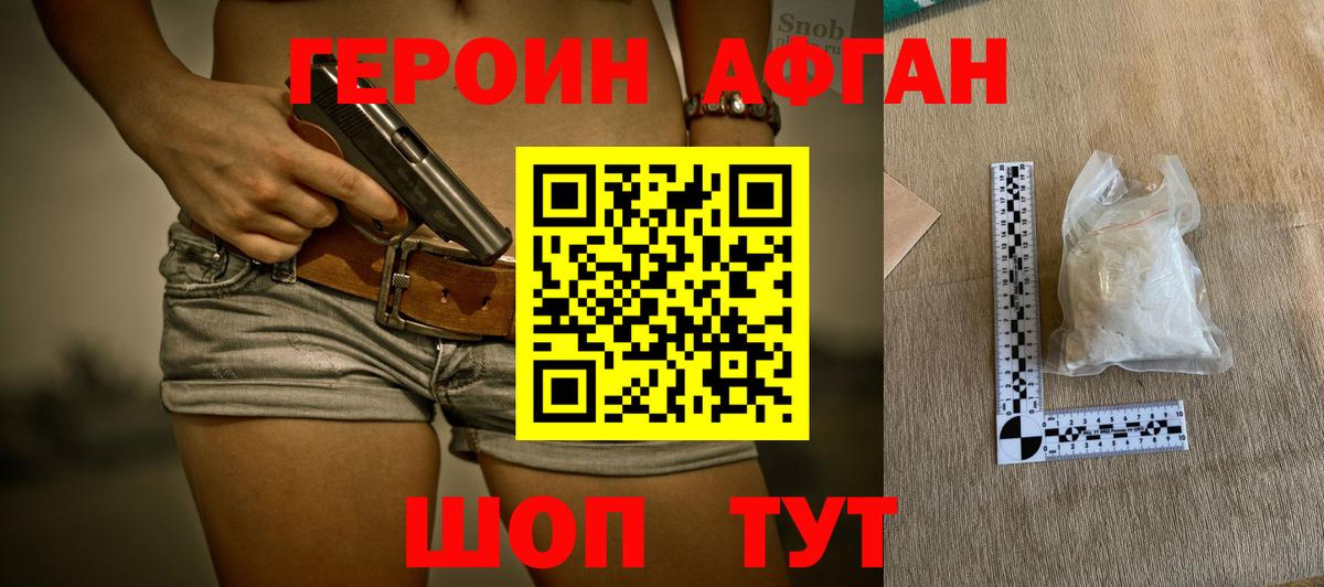 Новодвинск  ГЕРОИН  Вход с VPN  ГЕРОИН Афган 