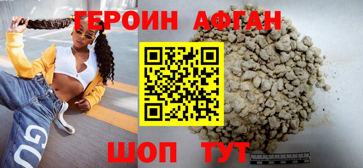 ГЕРОИН хмурый Новодвинск