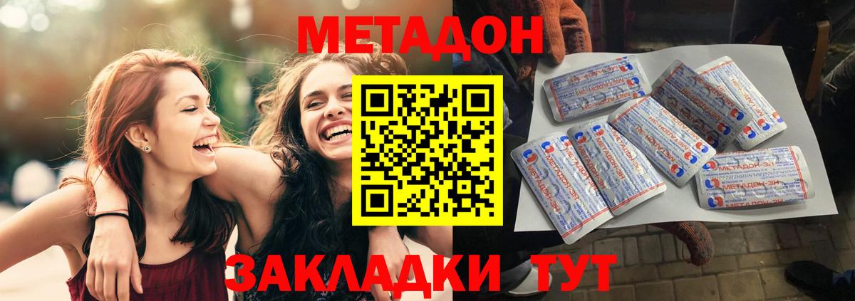 Новодвинск  МЕТАДОН кристалл  Вход с VPN 
