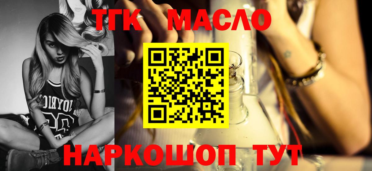 Новодвинск  Дистиллят ТГК концентрат  Вход с VPN 